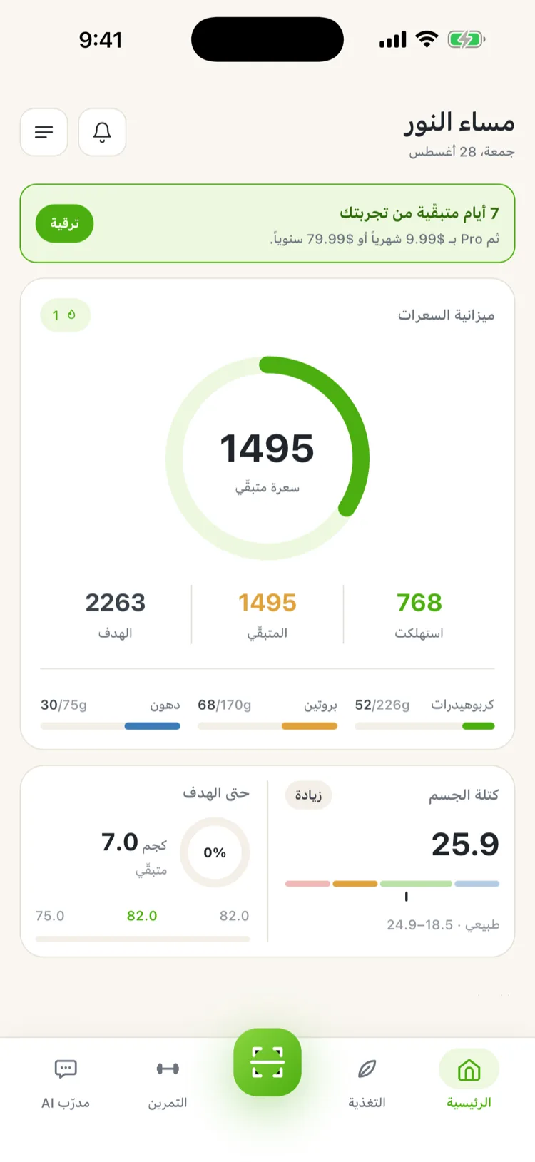 The FitFatta home screen in Arabic: fully mirrored right-to-left layout